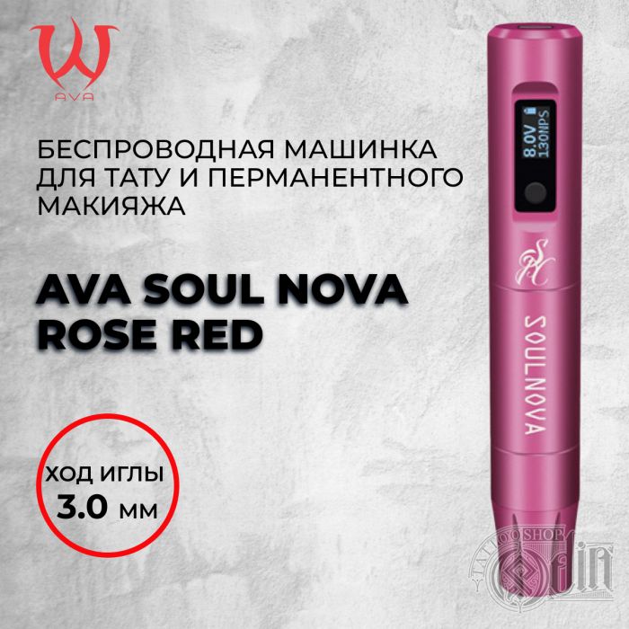 Ava Soul Nova — Беспроводная машинка для тату и перманентного макияжа. Цвет Rose Red